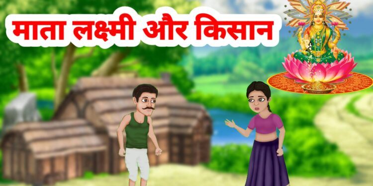 भगवान विष्णु और माता लक्ष्मी की कहानी | Story of Lord Vishnu and Goddess Lakshmi | 2025