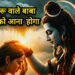 🎵Damru Wale Baba Tumko Aana Hoga || Sawan का सुपर Shiv Bhajan By Divya_Sur | Shiv Bhajan 2025 |Bhole