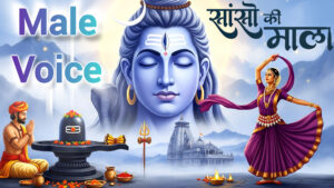 sanson ki mala pe simru me shiv ka naam