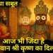 भगवान जगन्नाथ के संपूर्ण रहस्य: जानिए अधूरी मूर्ति, कृष्ण के हृदय और मंदिर से जुड़ी हर कथा