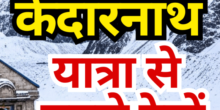 केदारनाथ महादेव: मोक्ष की ओर एक अलौकिक यात्रा | Kedarnath Mahadev: A Divine Journey Towards Salvation