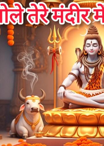 Bhole Tere Mandir Me