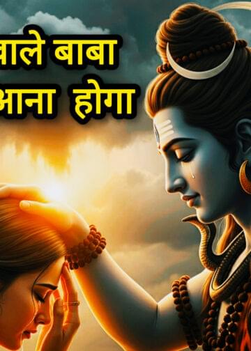 🎵Damru Wale Baba Tumko Aana Hoga || Sawan का सुपर Shiv Bhajan By Divya_Sur | Shiv Bhajan 2025 |Bhole